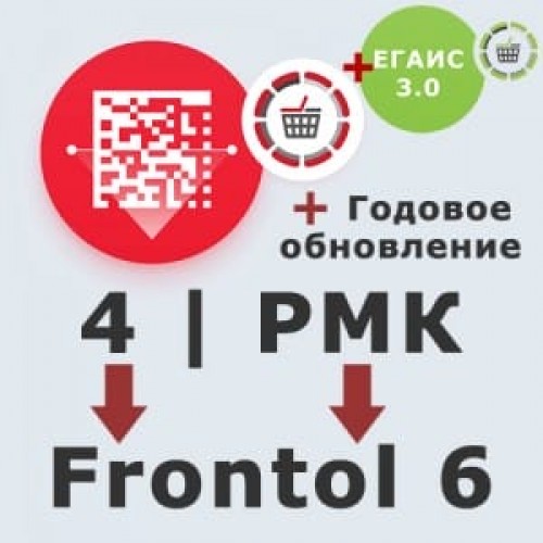 ПО Frontol 6 (Upgrade с Frontol 4 и РМК) + ПО Frontol 6 ReleasePack 1 год + ПО Frontol Alco Unit 3.0 купить в Нижнем Тагиле