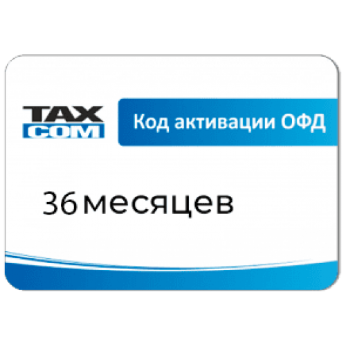 Код активации Промо тарифа 36 (ТАКСКОМ ОФД) купить в Нижнем Тагиле